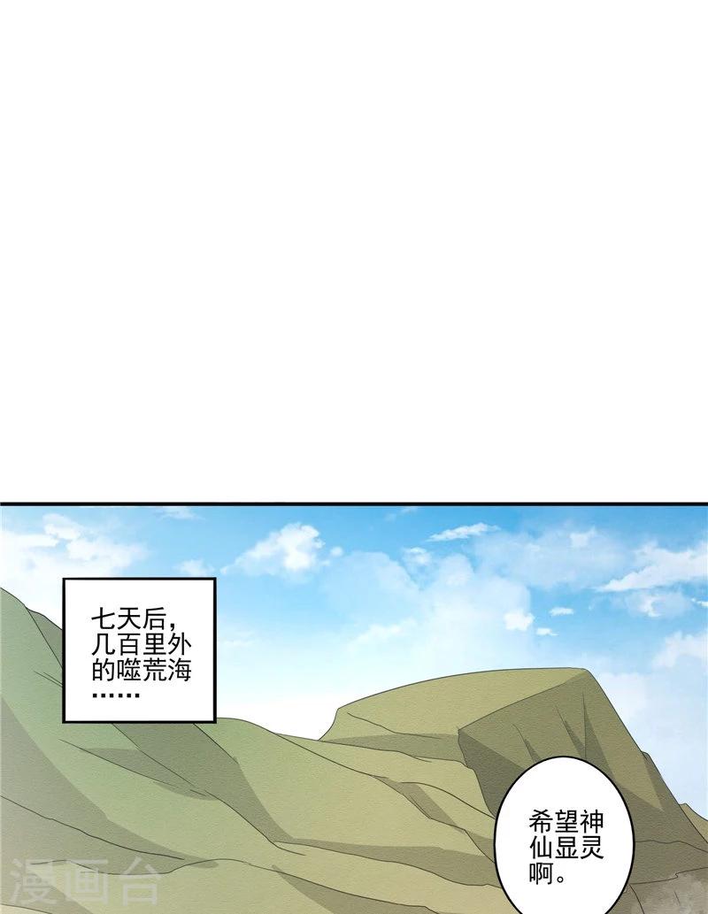 我和狐妖有個約會 - 第61話 男童祭海 - 3