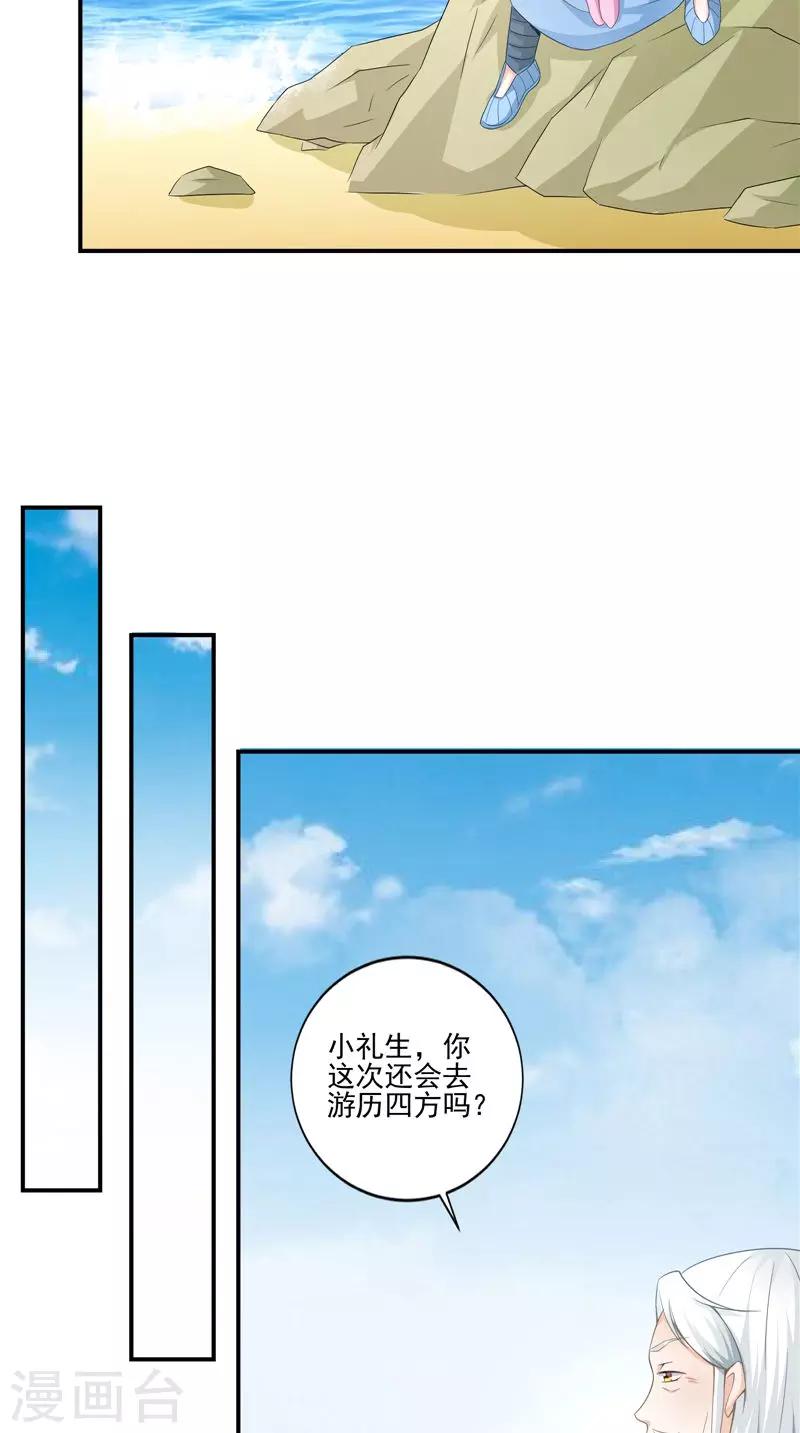 我和狐妖有個約會 - 第63話 從未改變 - 5