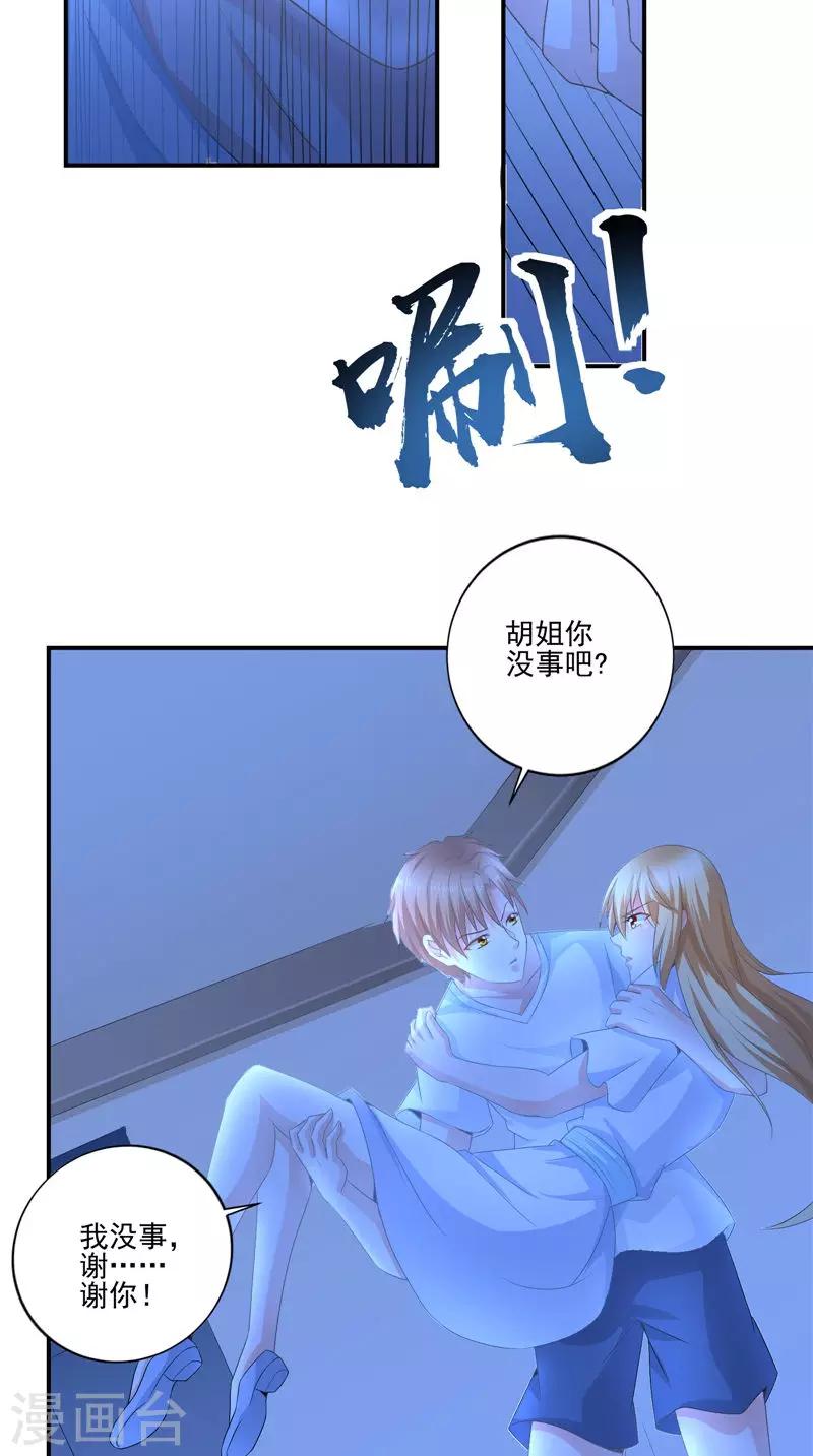 我和狐妖有個約會 - 第63話 從未改變 - 5