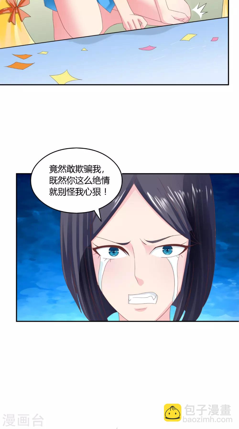 我和狐妖有個約會 - 第65話 有情卻無情 - 1