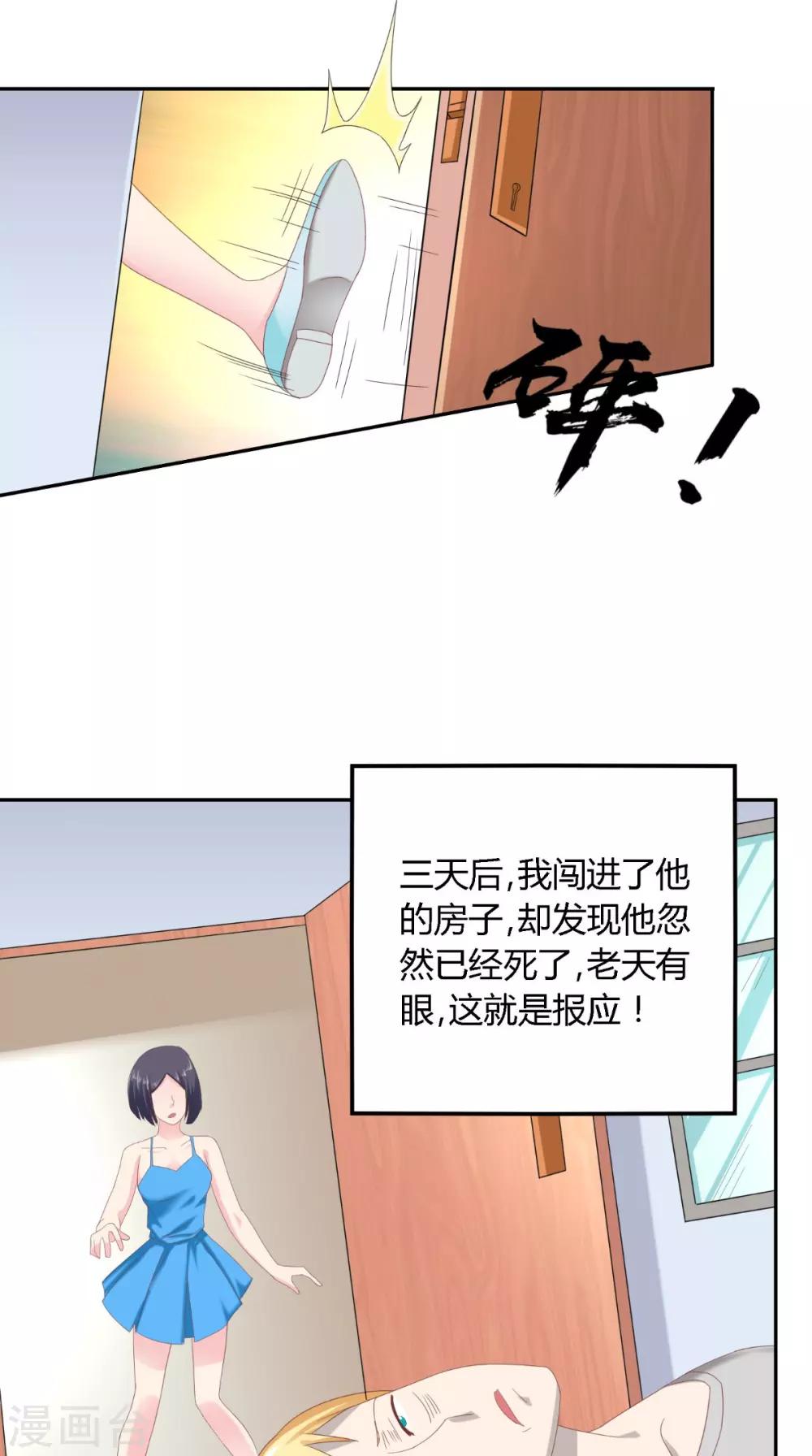 我和狐妖有個約會 - 第65話 有情卻無情 - 2