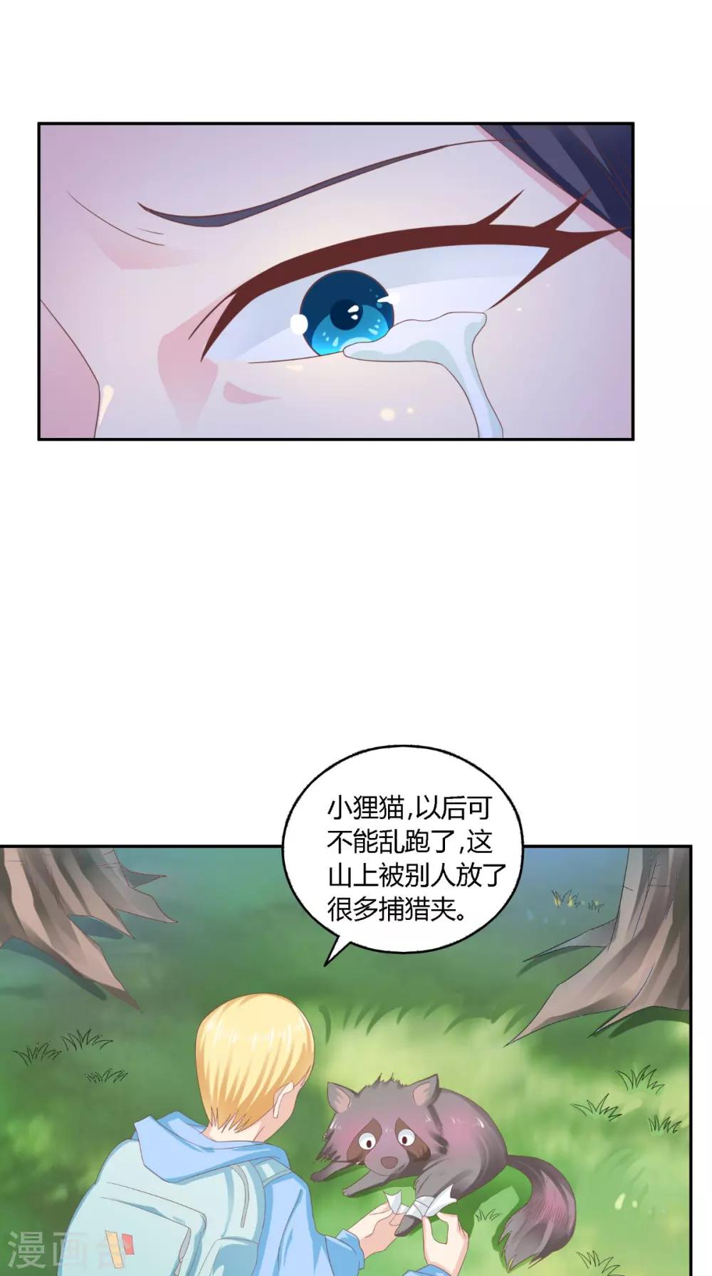 我和狐妖有個約會 - 第65話 有情卻無情 - 4