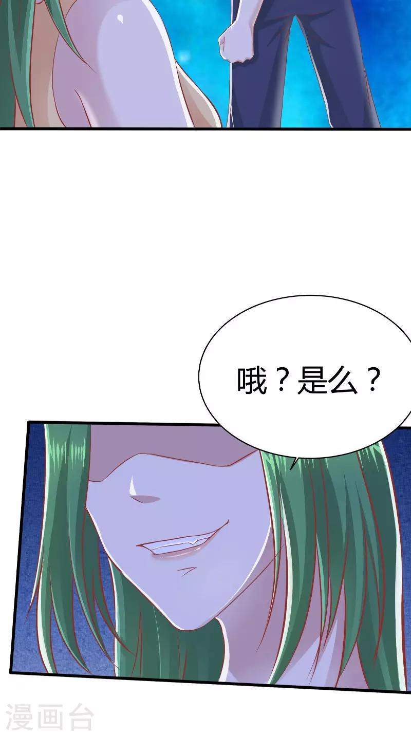 我和狐妖有個約會 - 第67話 執迷不悟 - 4