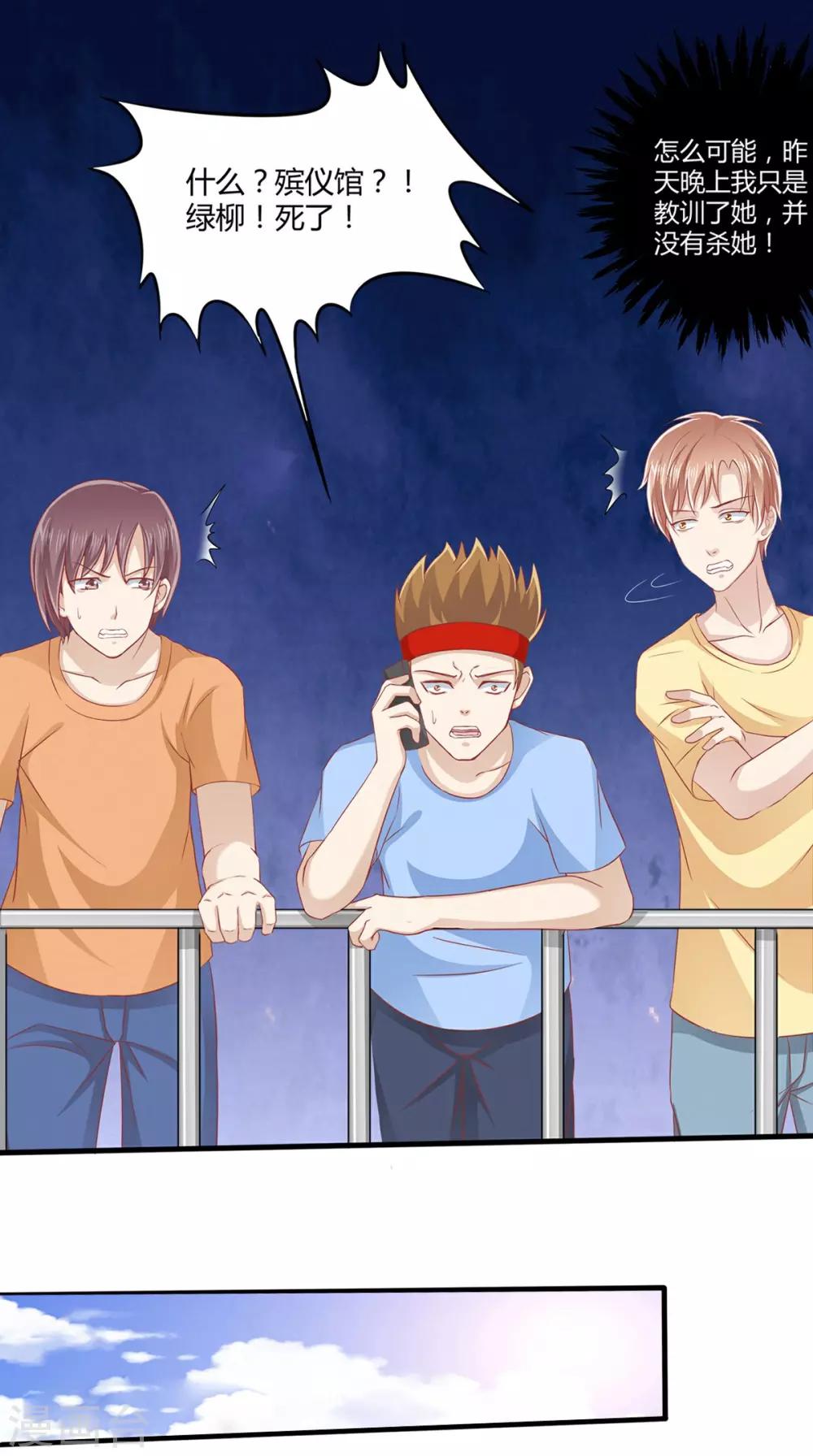 第69话 绿柳之死-第70话