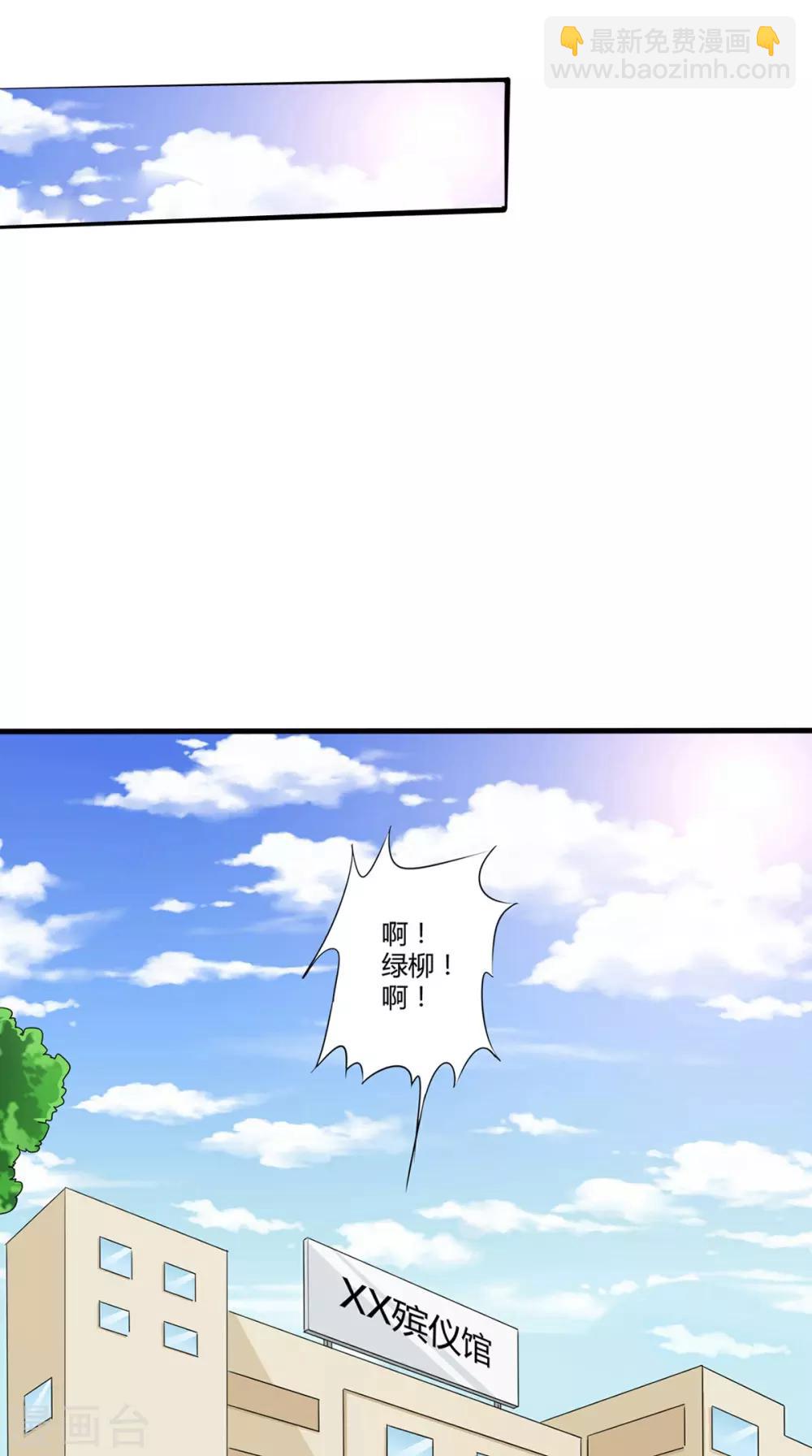 第69话 绿柳之死-第70话