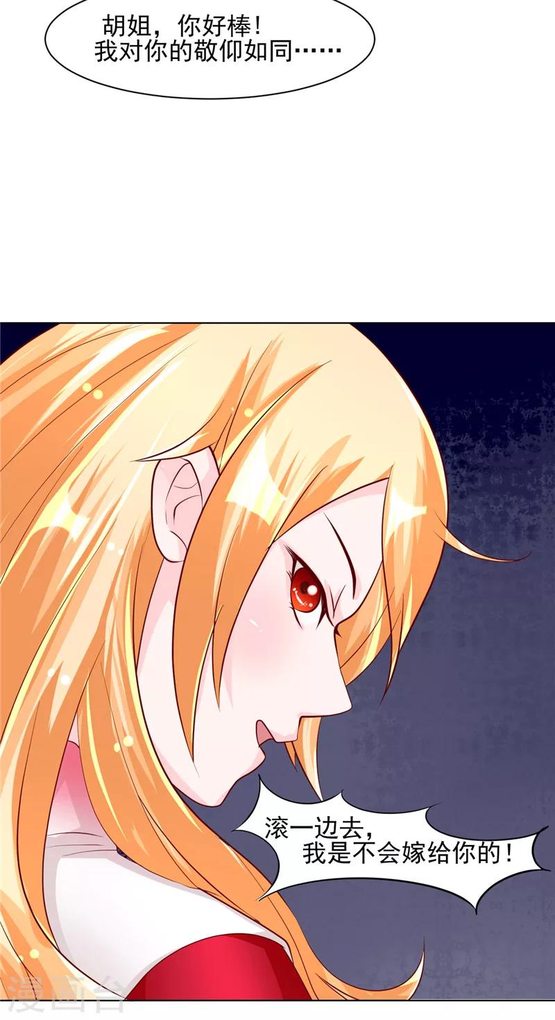第7话 我是不会嫁给你的-第8话