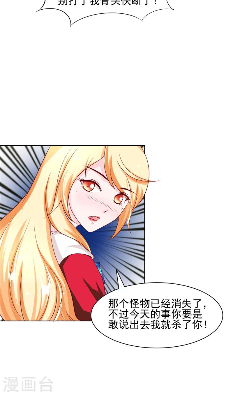 第7话 我是不会嫁给你的-第8话