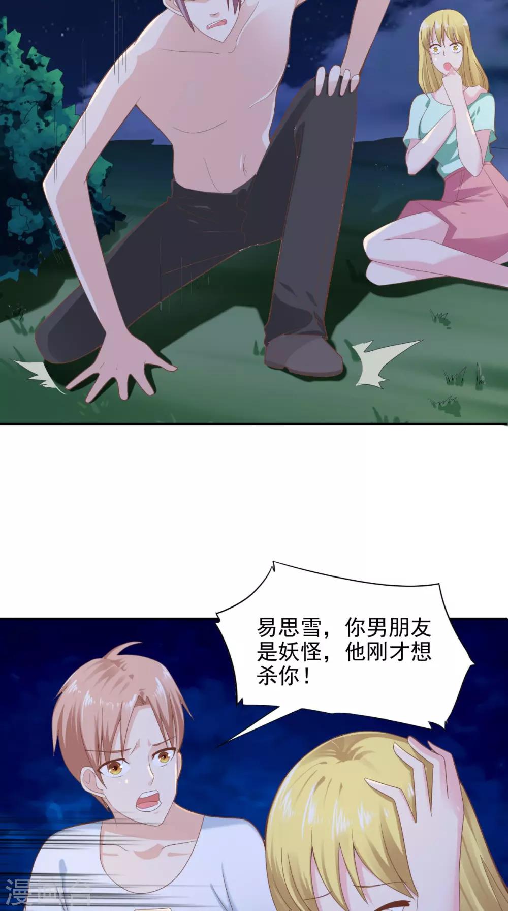 第71话 吃掉你-第72话