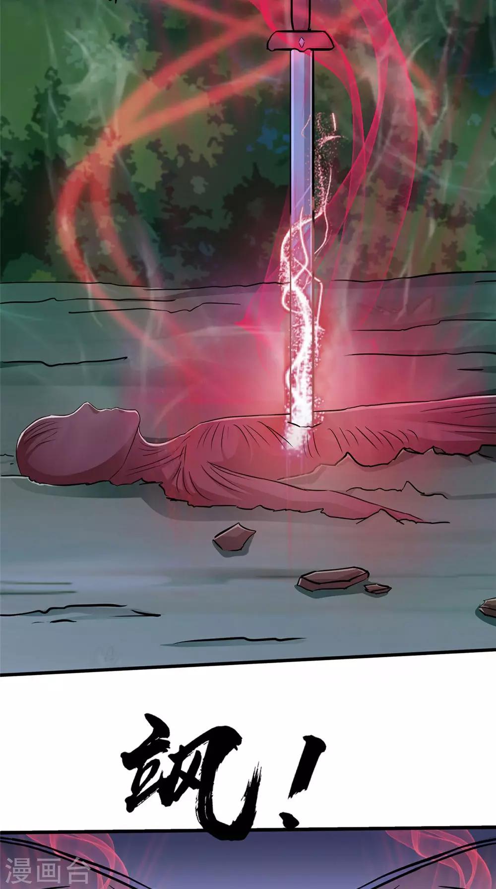 第73话 血魔诀-第74话