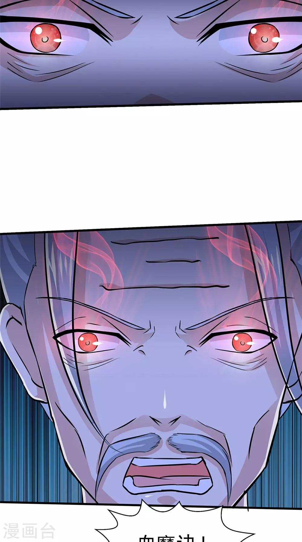 第73话 血魔诀-第74话