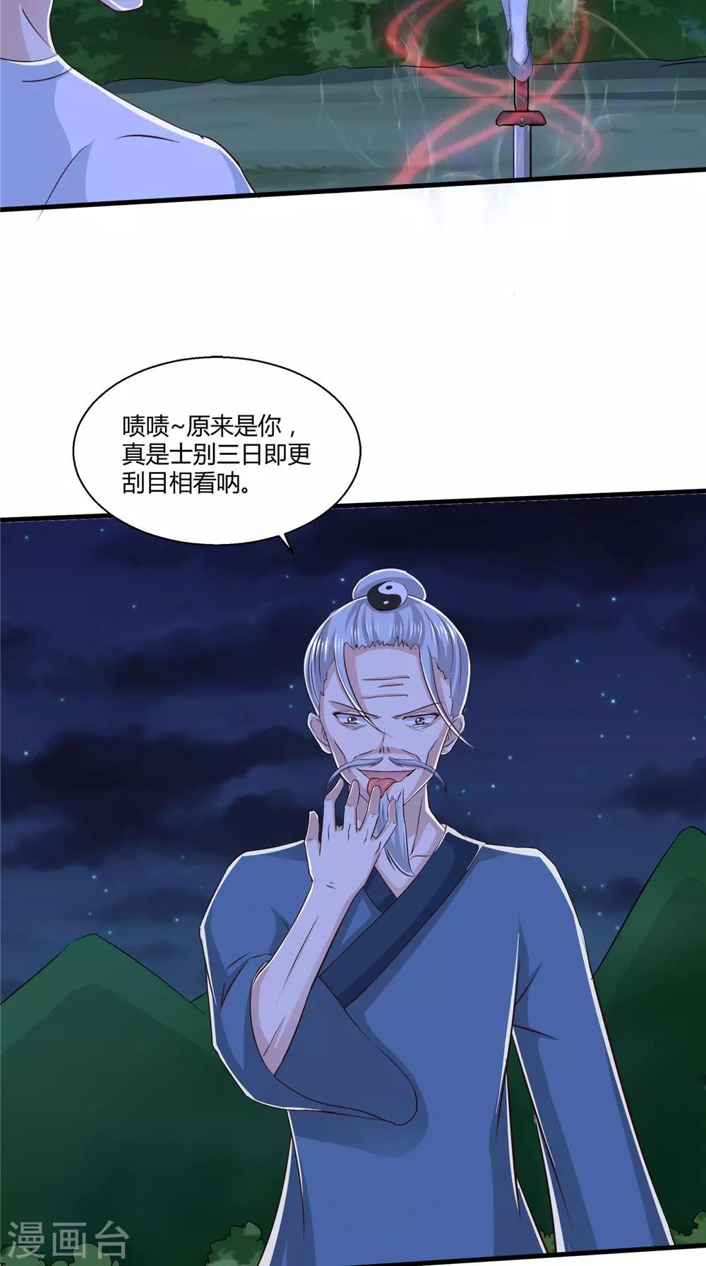 我和狐妖有個約會 - 第73話 血魔訣 - 3