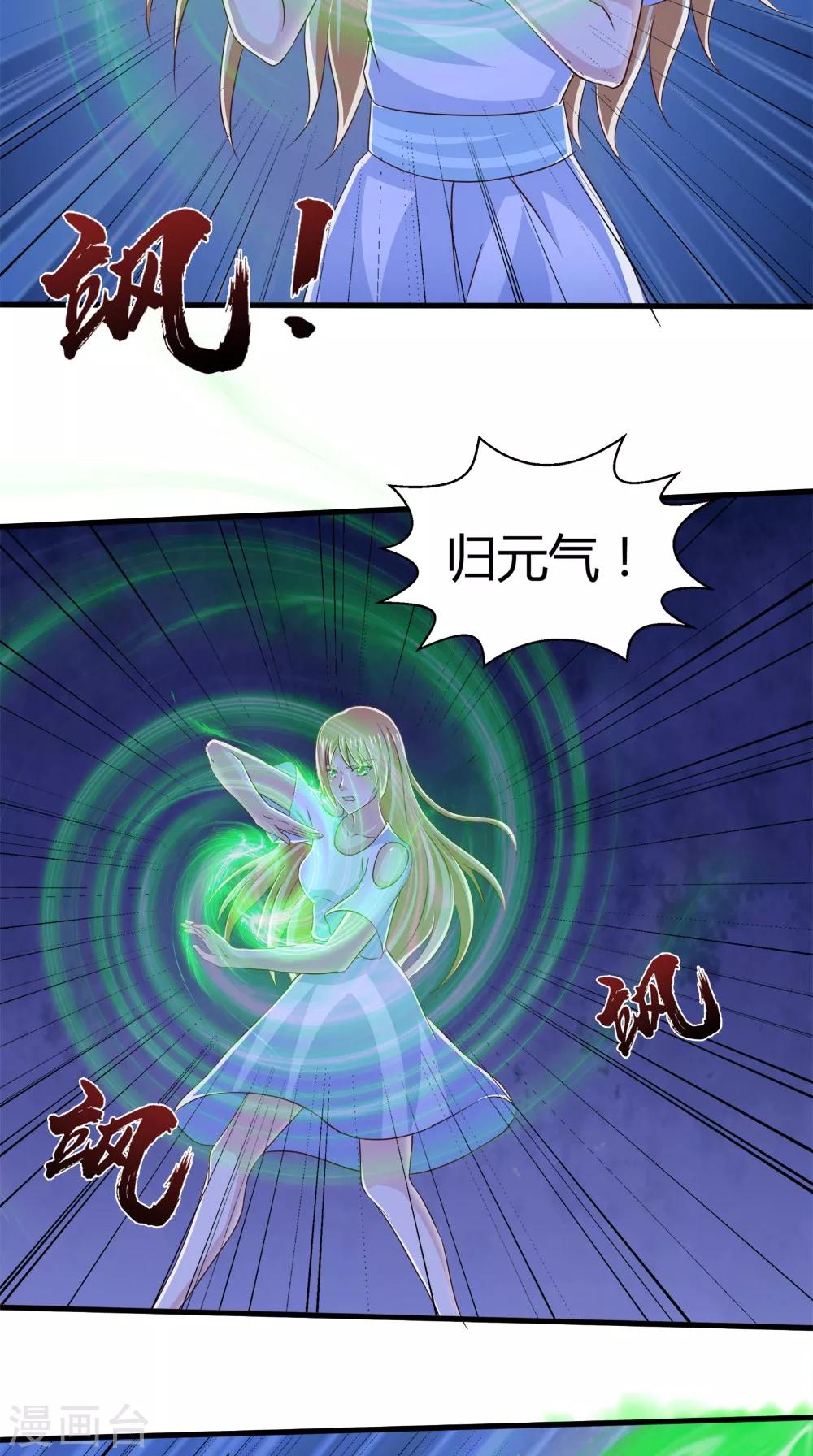 第75话 炼化自身-第76话