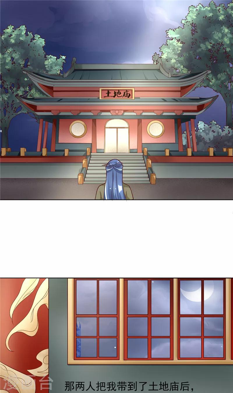 第9话 仙家有请-第10话