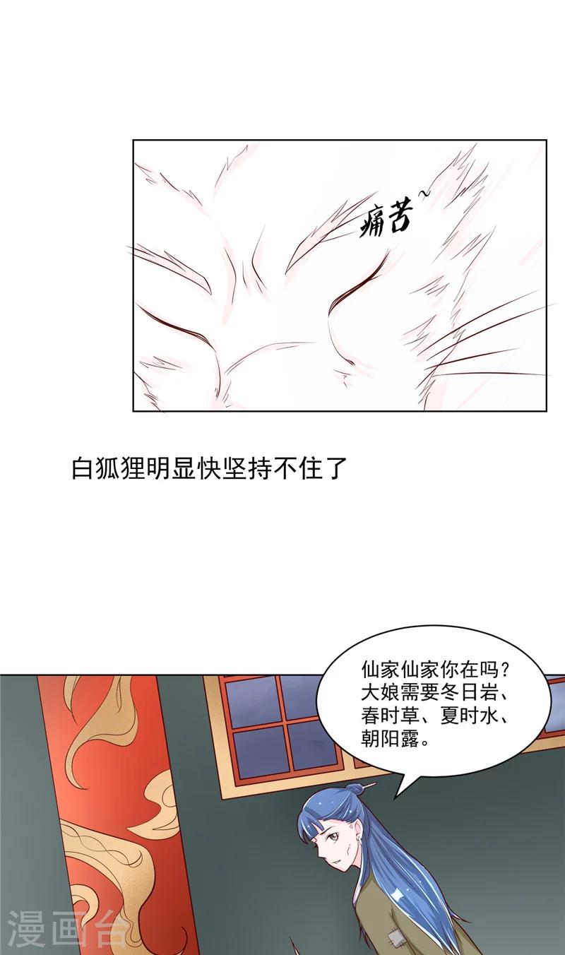 第9话 仙家有请-第10话