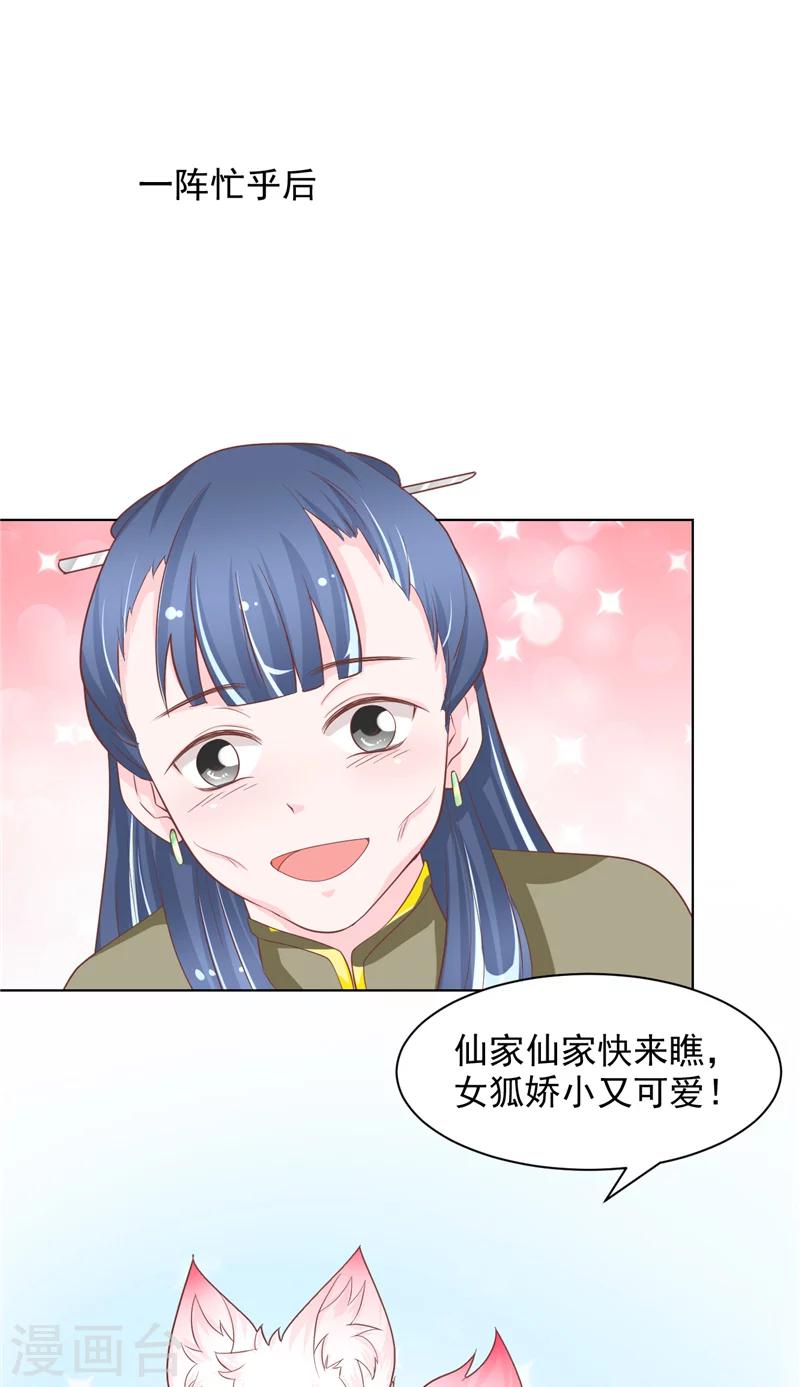 第9话 仙家有请-第10话