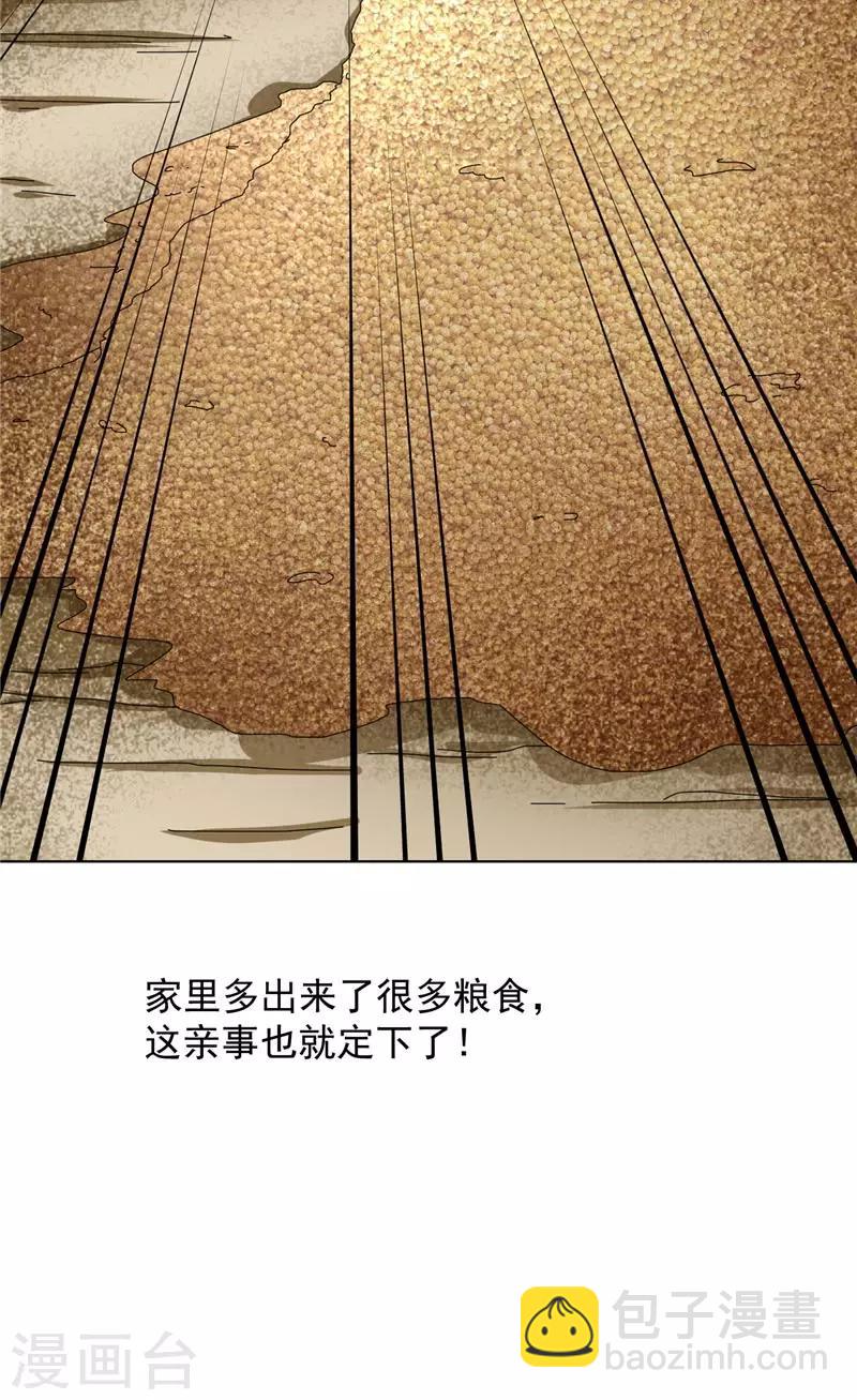 第9话 仙家有请-第10话