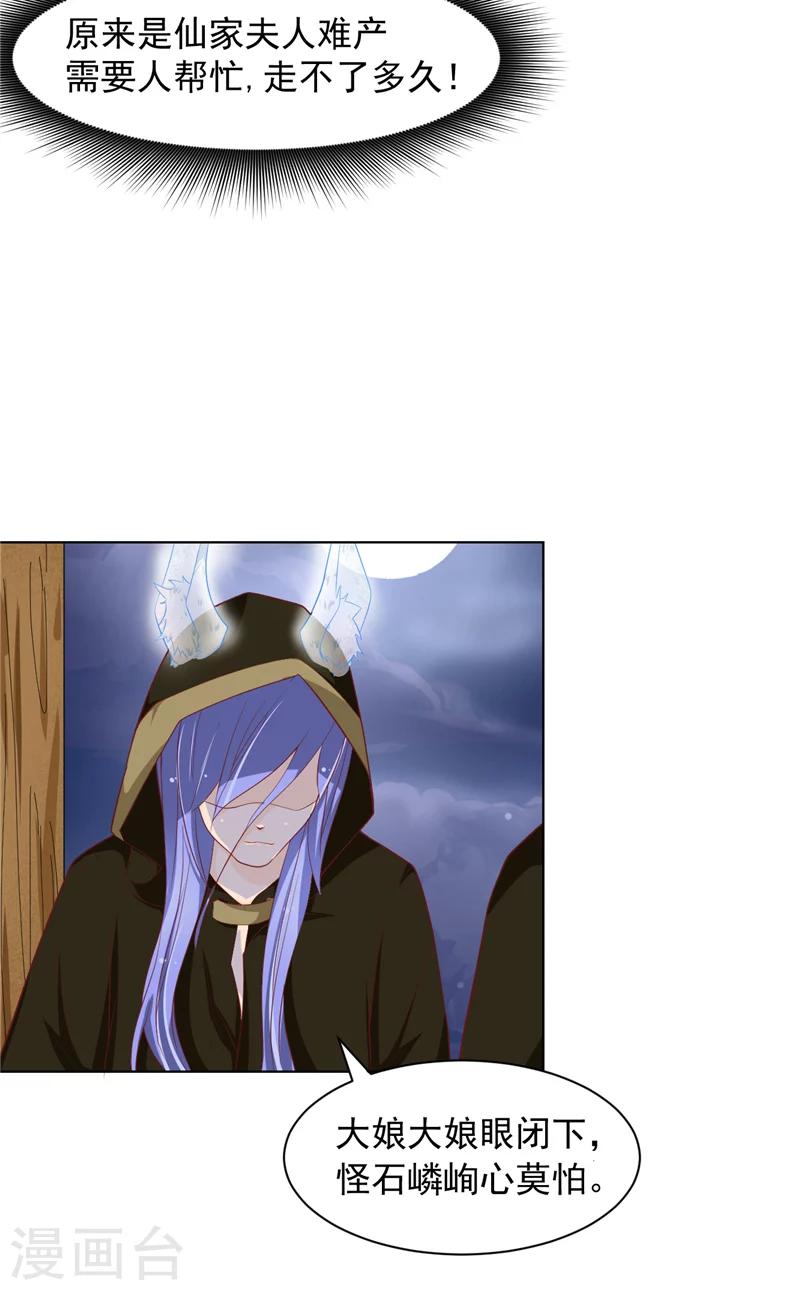 第9话 仙家有请-第10话