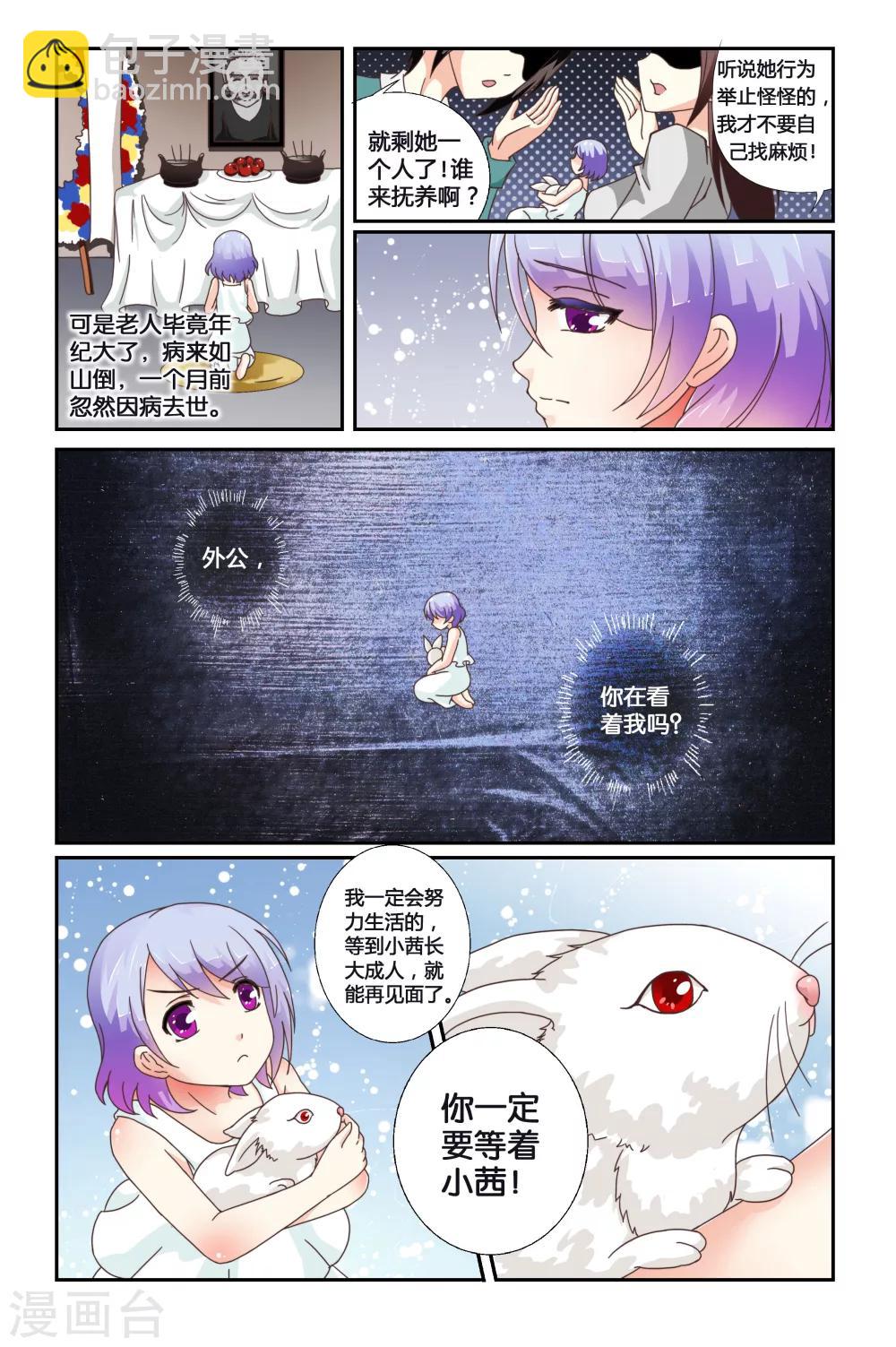 第02回 我拒绝！！-第2话