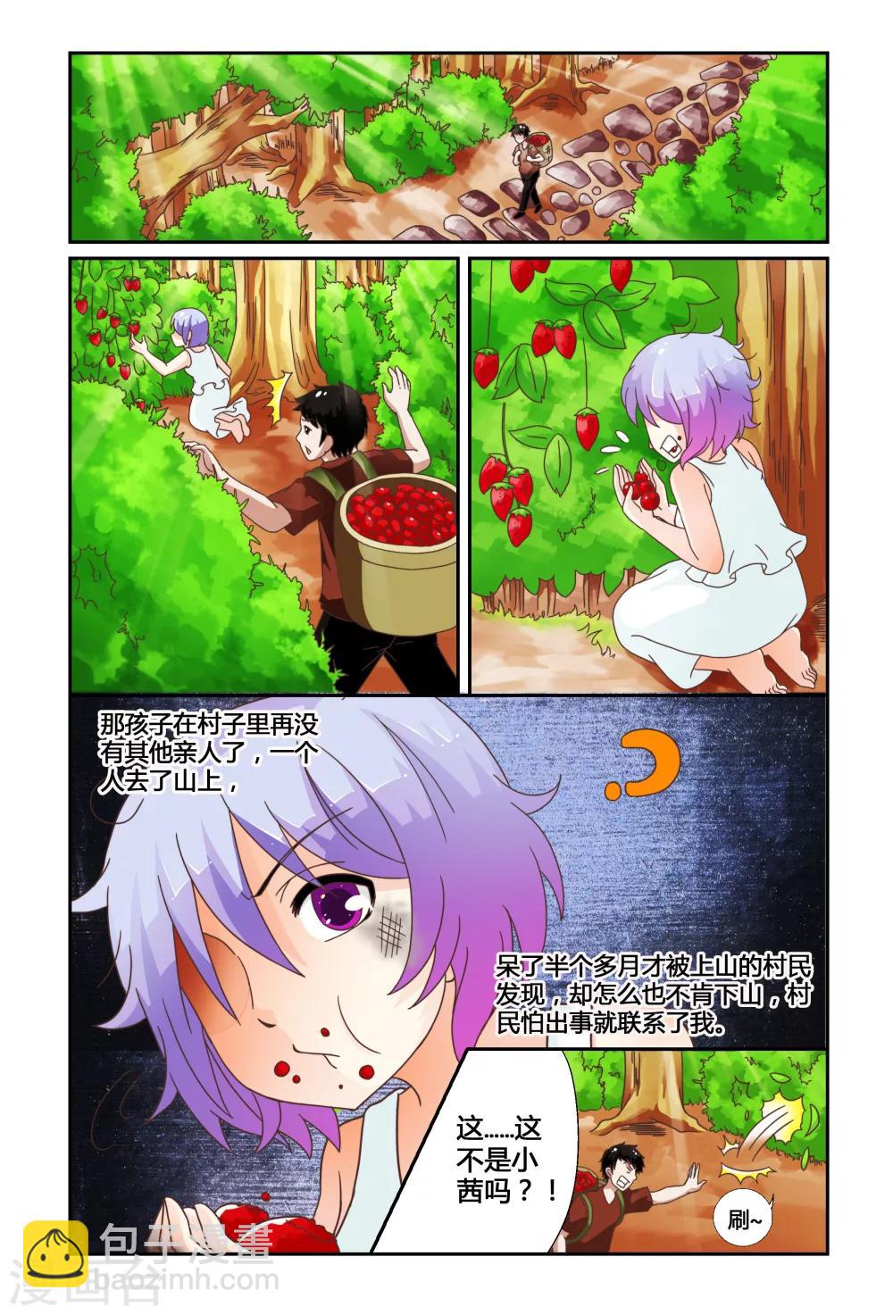 第02回 我拒绝！！-第2话