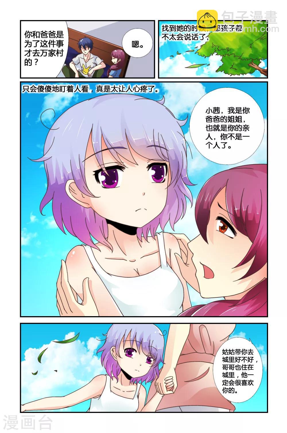 第02回 我拒绝！！-第2话