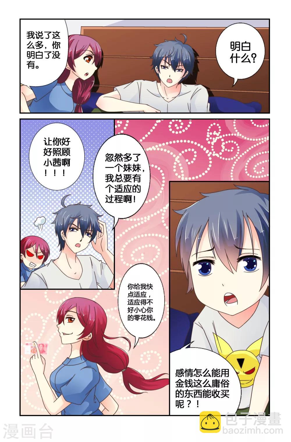 第02回 我拒绝！！-第2话