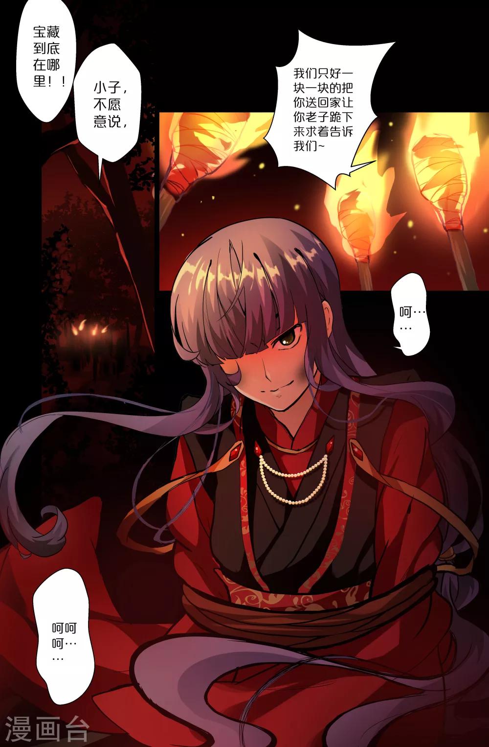 第110话 你错了 风雨篇-第110话