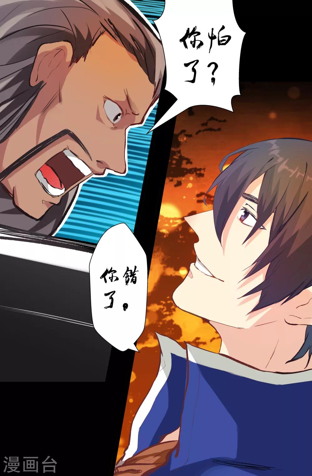 第110话 你错了 风雨篇-第110话