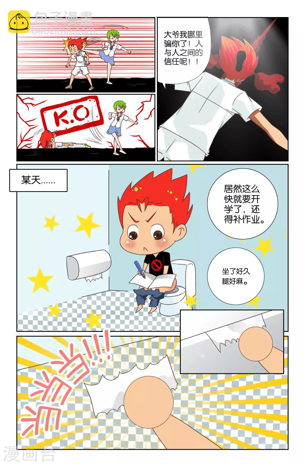 第06回 宿敌-第6话