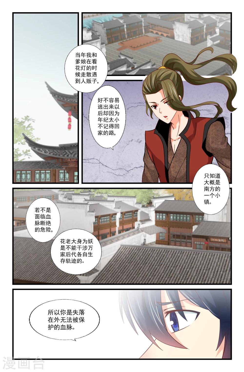 我和妹妹的秘密 - 第68話 - 1