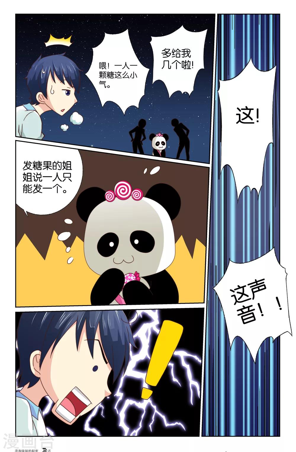 第08回 南宫念-第8话