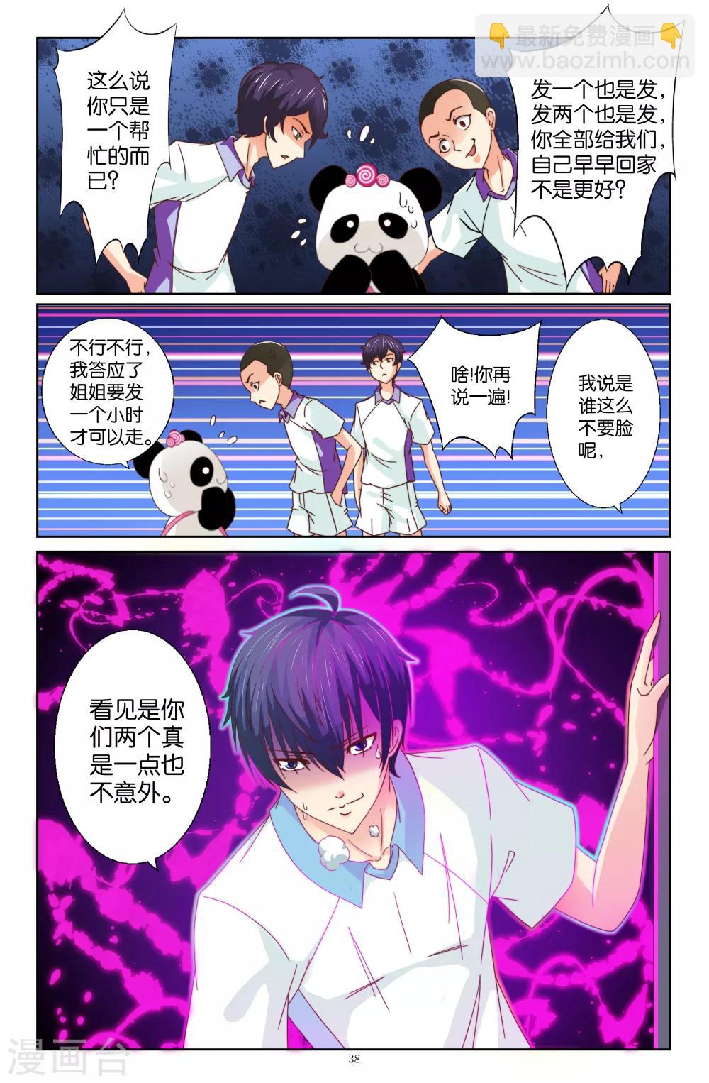 第08回 南宫念-第8话