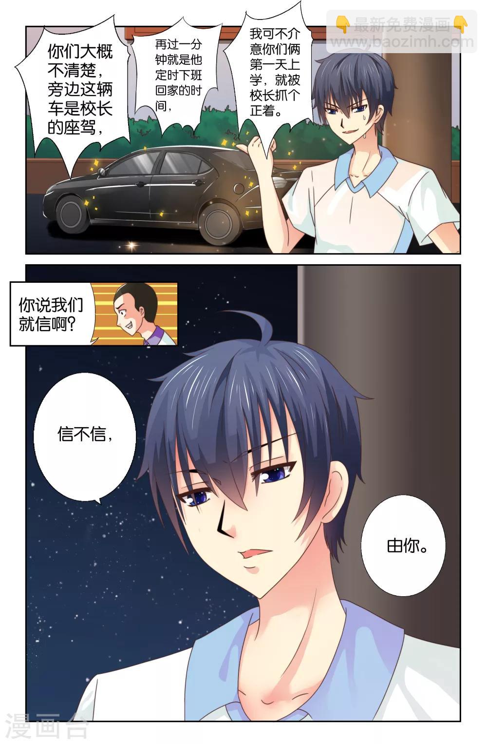 第08回 南宫念-第8话