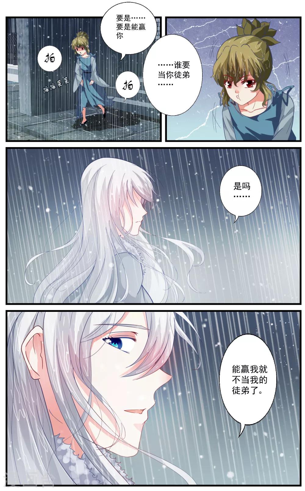 我和妹妹的秘密 - 第74話 - 1