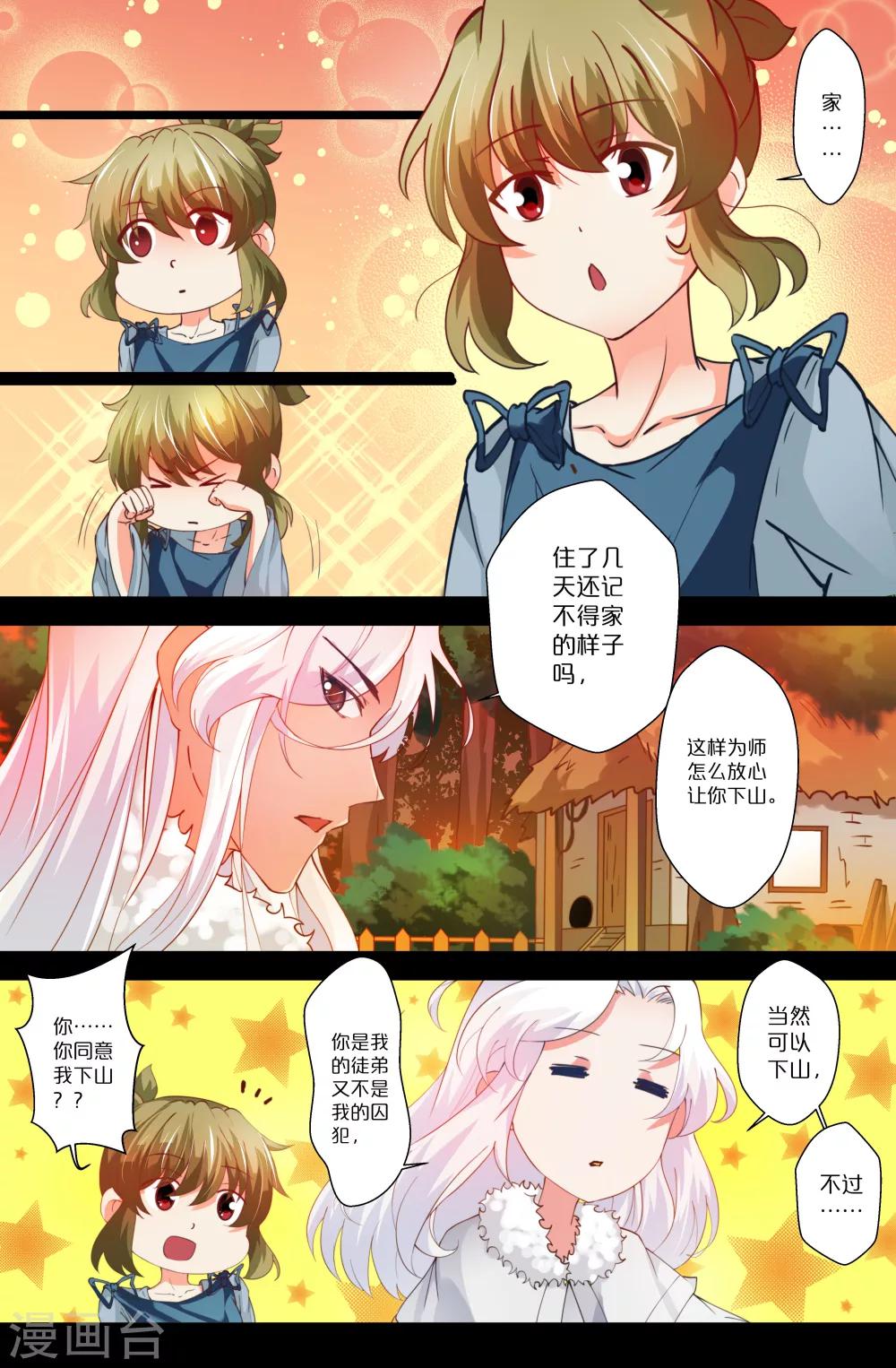 我和妹妹的秘密 - 第86話 - 1