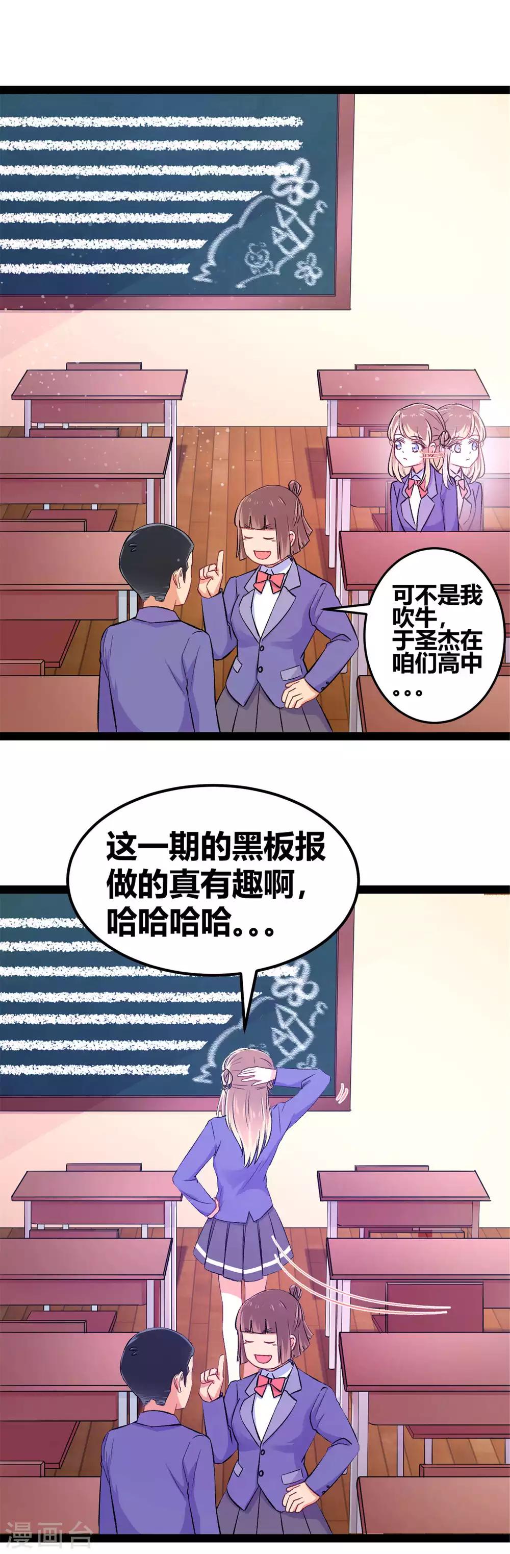 第13话 于圣杰的生日-第14话