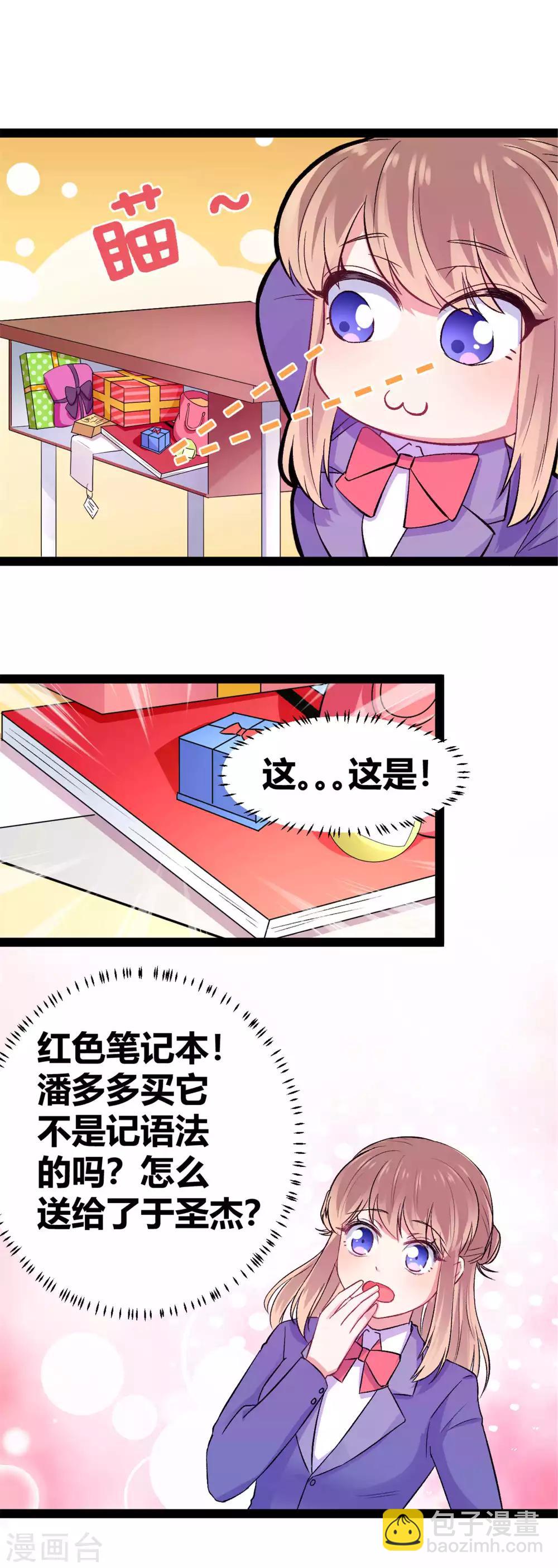 第13话 于圣杰的生日-第14话