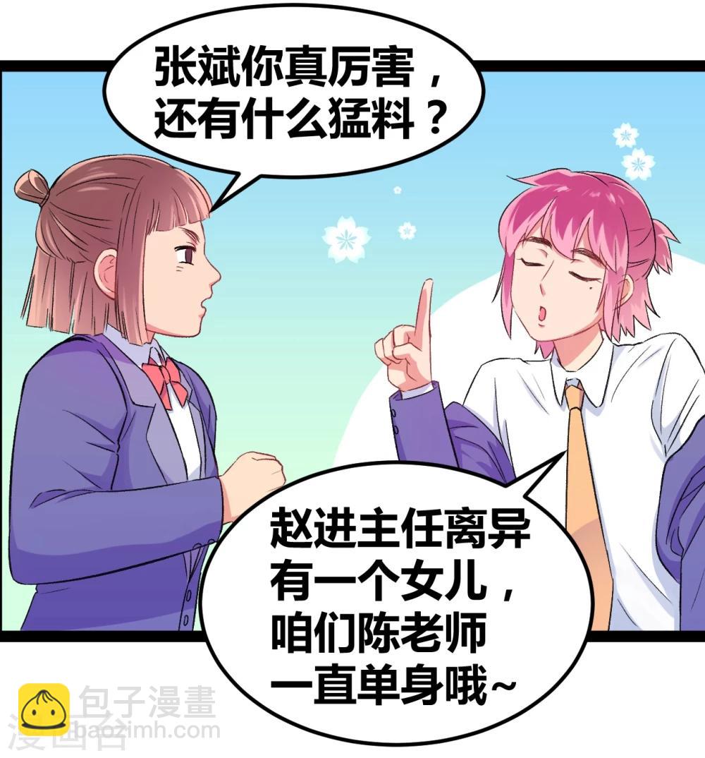 第3话 另类好孩子-第4话