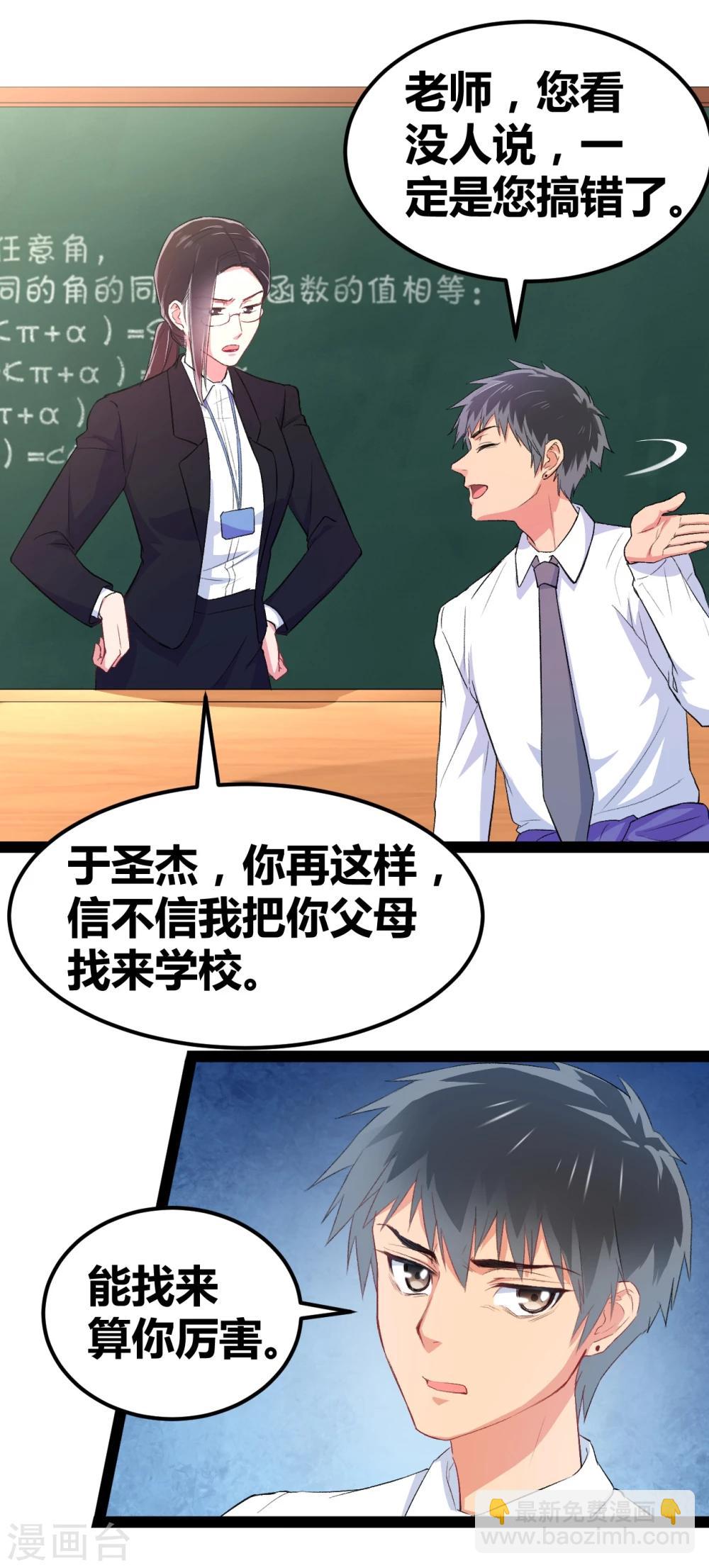 第3话 另类好孩子-第4话