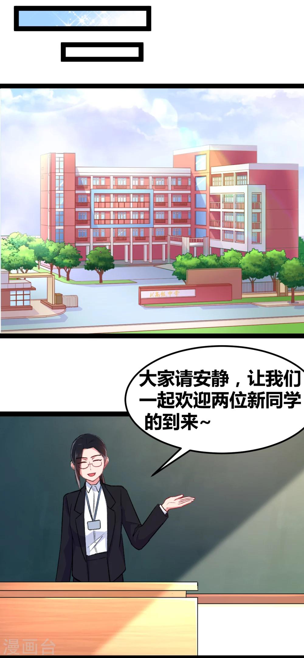 第5话 转校生驾到-第6话