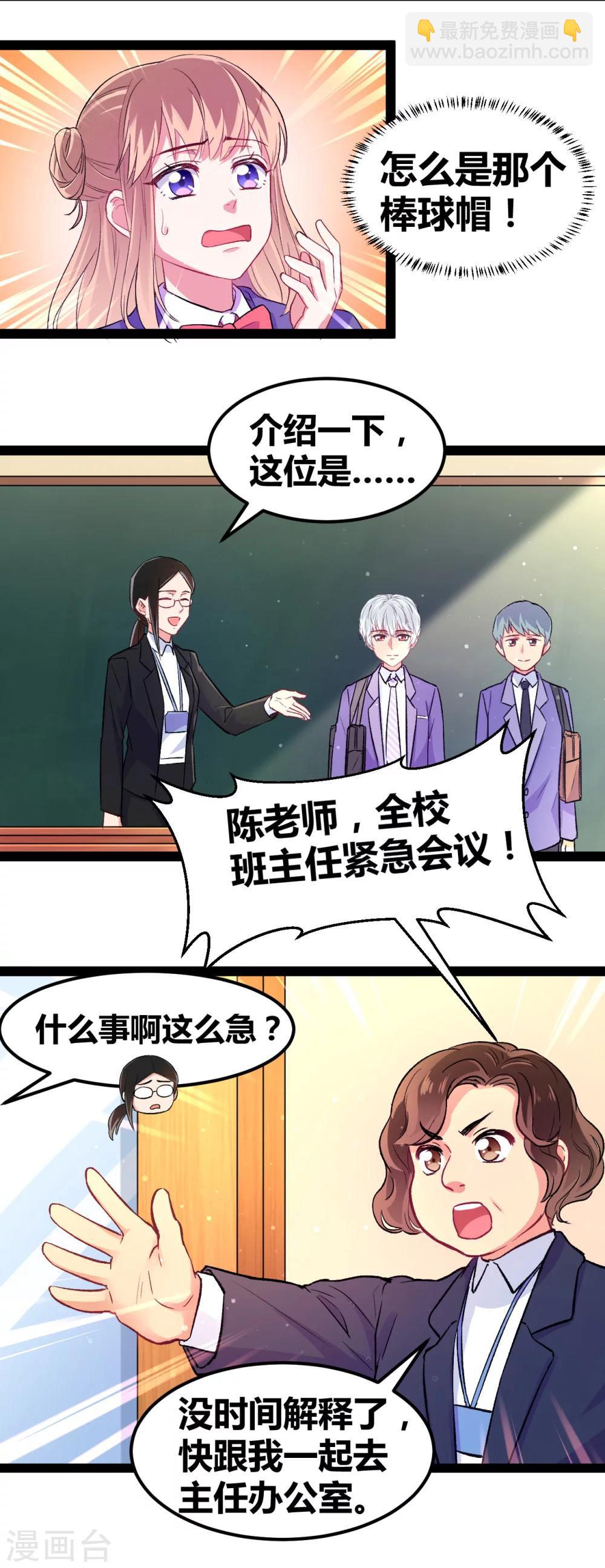 第5话 转校生驾到-第6话