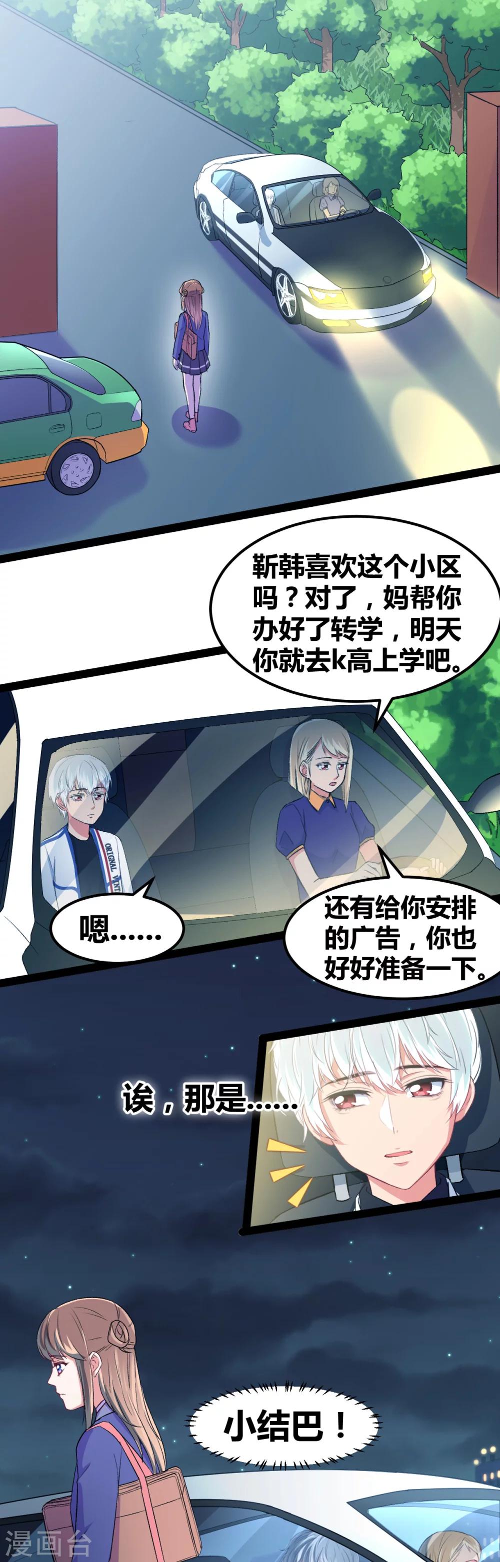 第5话 转校生驾到-第6话