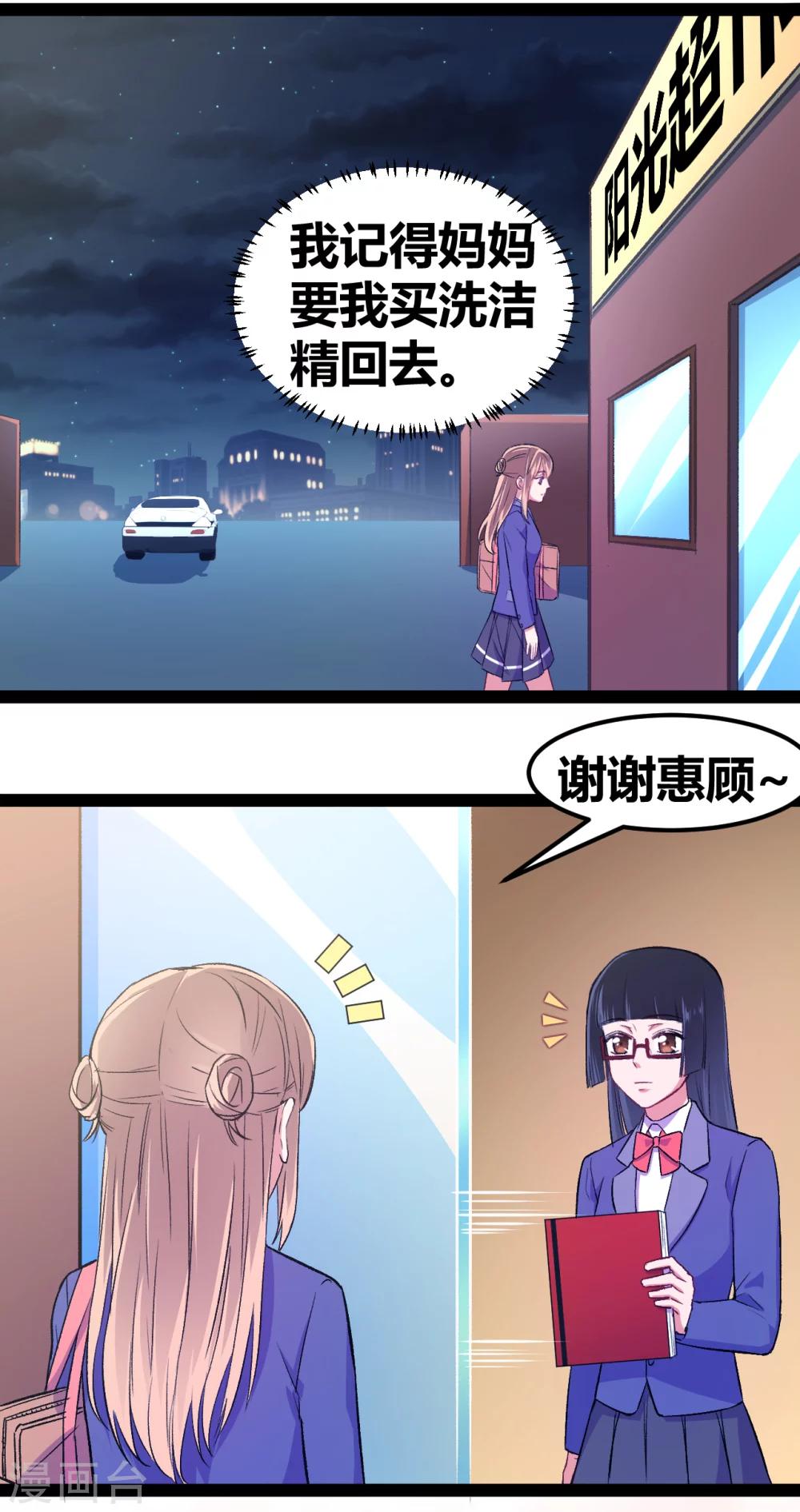 第5话 转校生驾到-第6话