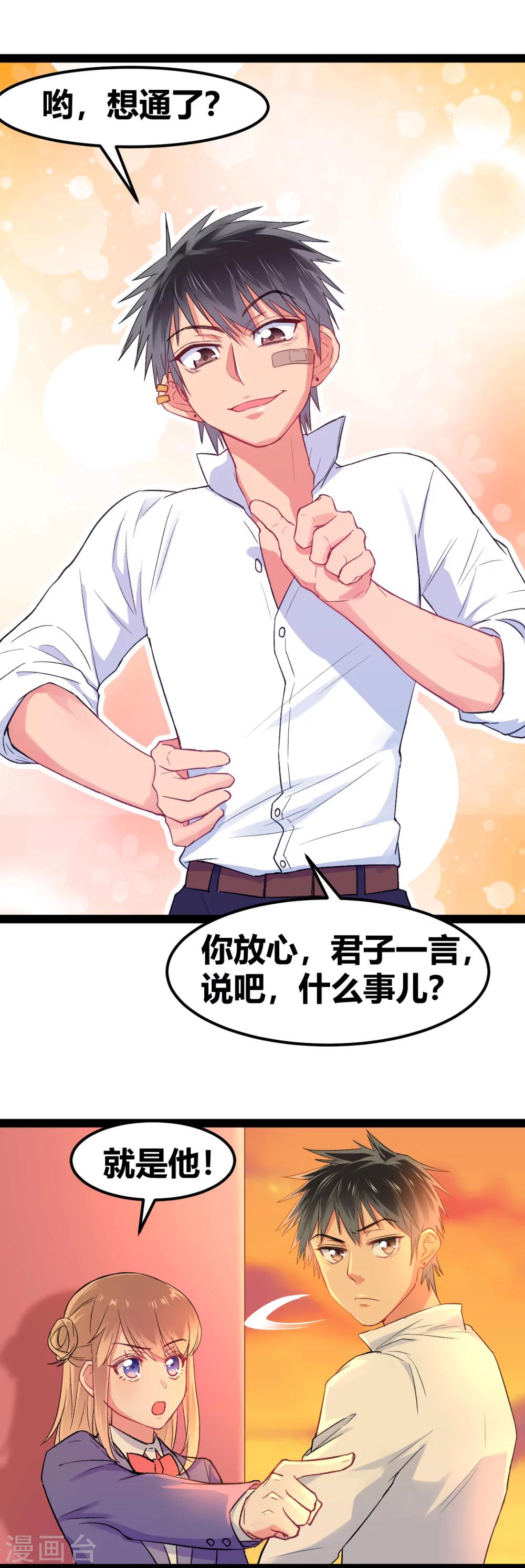 第7话 冤家路窄1-第8话