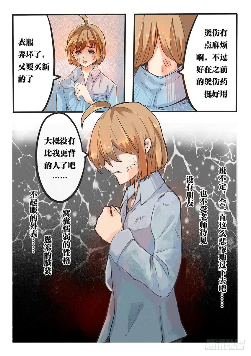 我和未來的自己 - 第002話 - 2