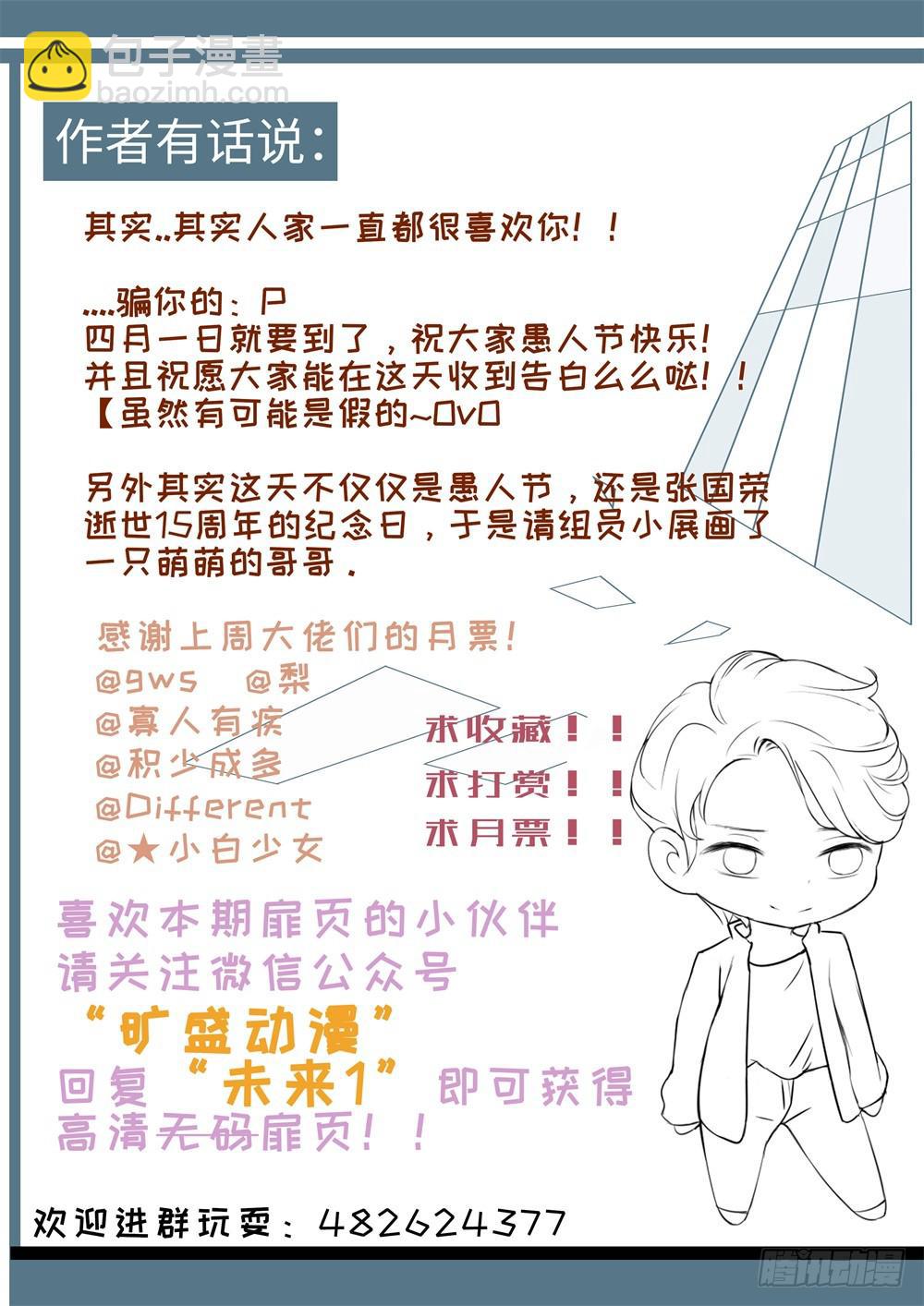 我和未來的自己 - 第119話 - 1