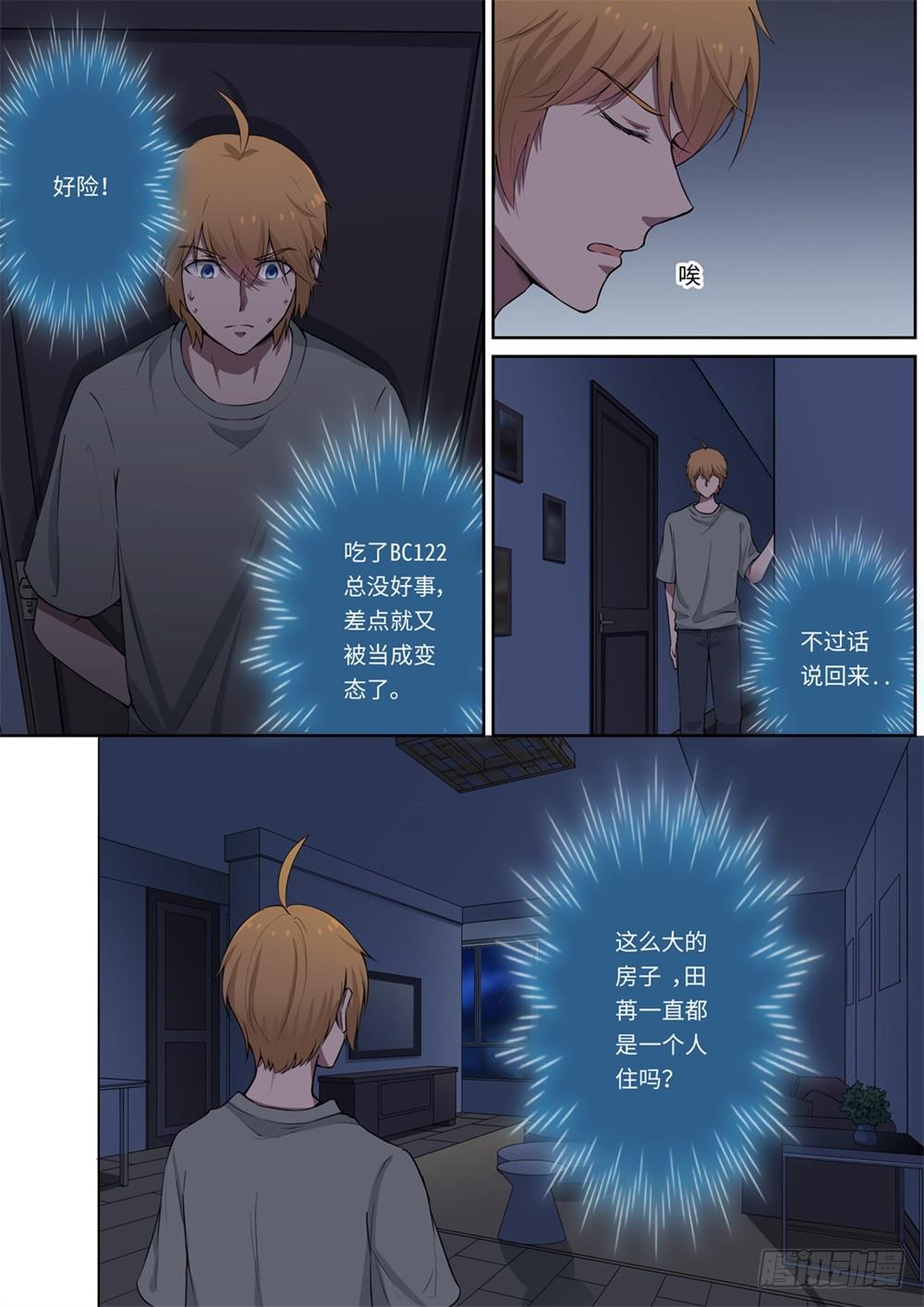 我和未來的自己 - 第119話 - 1