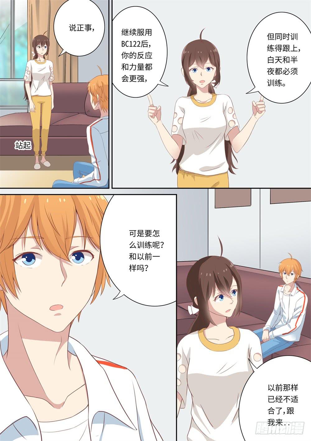 我和未來的自己 - 第119話 - 3