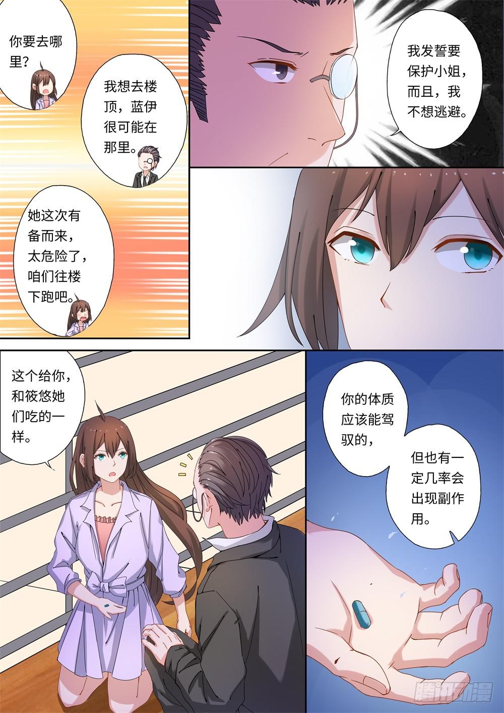 我和未來的自己 - 第146話 - 2