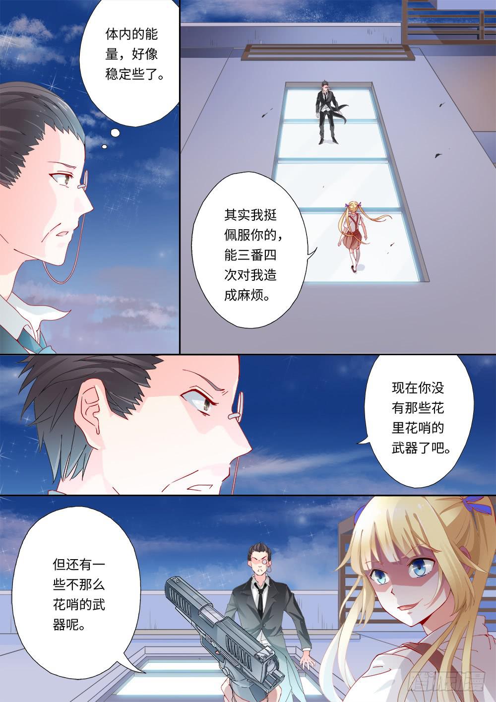 我和未來的自己 - 第146話 - 3