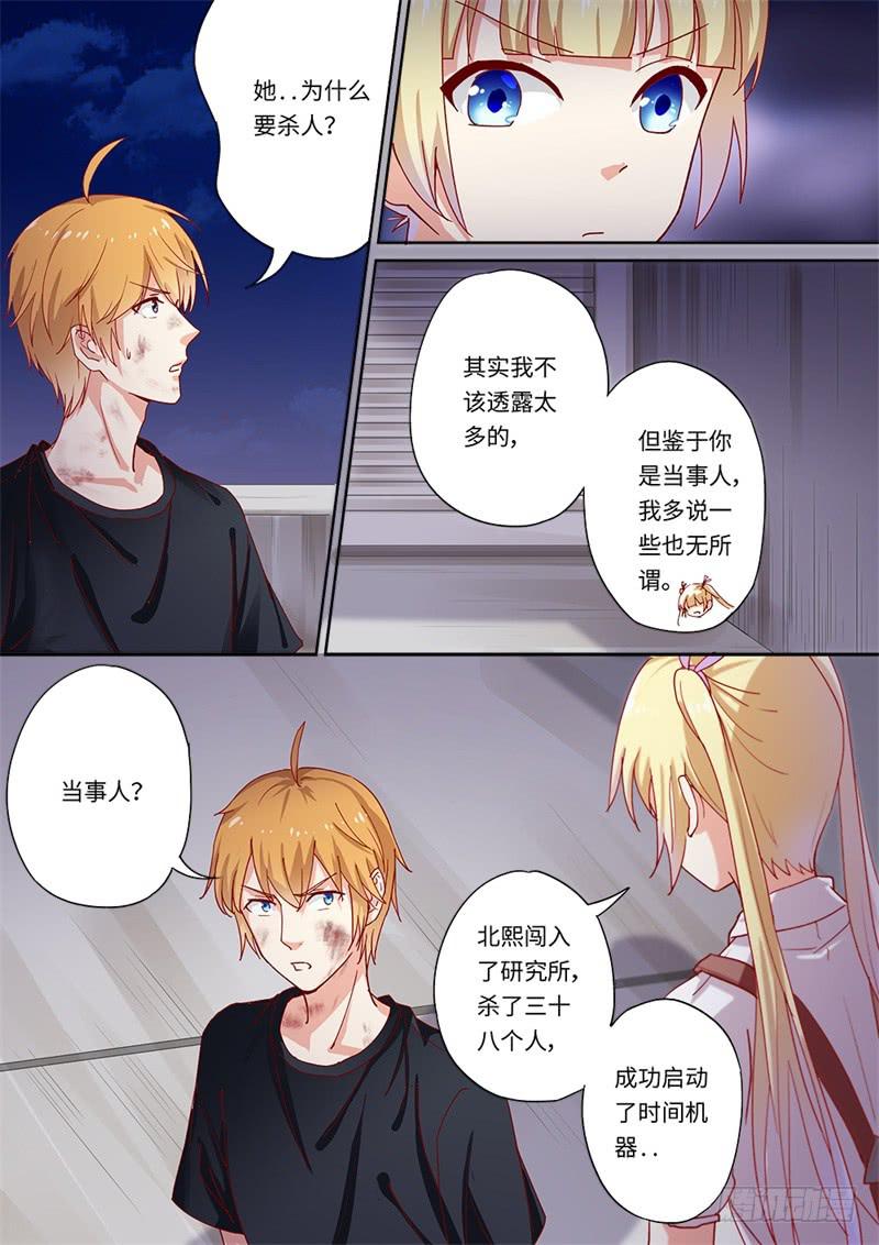 我和未來的自己 - 第150話 - 2